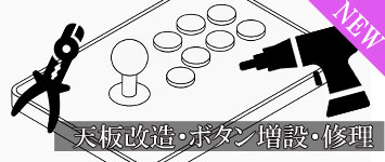天板改造修理増設 img